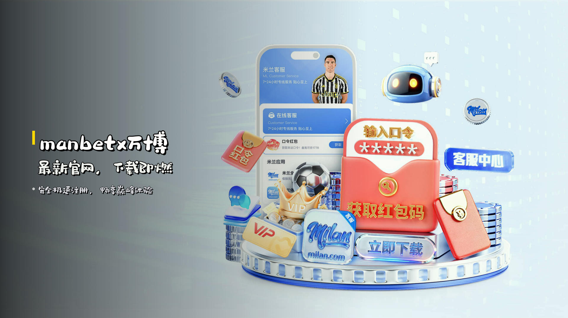 <strong>manbetx万博</strong> 最新官网，<strong>下载即燃</strong>