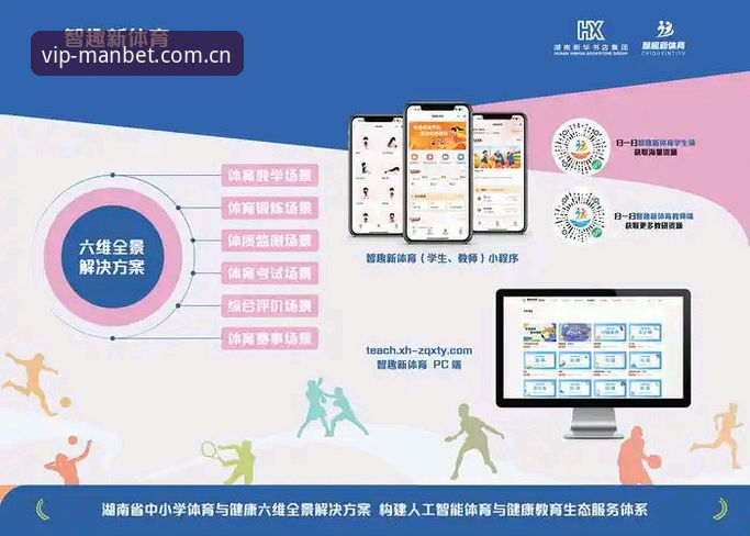 万博体育平台使用指南：manbetx万博登录iOS版完整新手教程